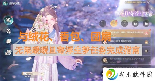 无限暖暖且寄浮生梦任务完成指南