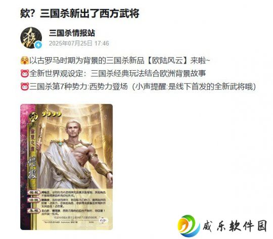《三国杀》将推出西方武将 玩法与欧洲故事结合