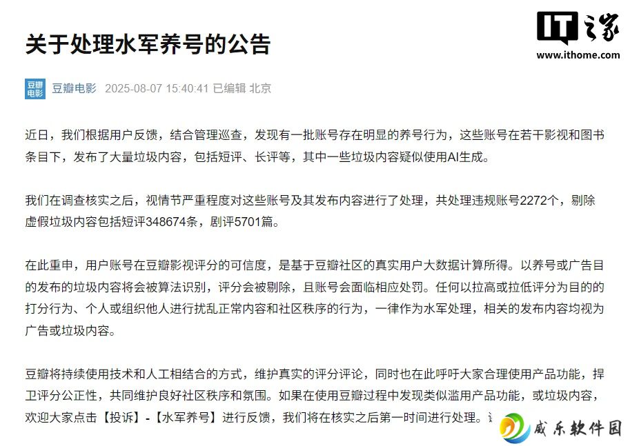 豆瓣电影宣布处理水军养号，剔除虚假垃圾短评 348674 条、剧评 5701 篇