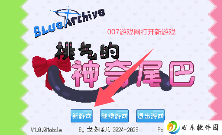 桃气的神奇尾巴最新版下载-桃气的神奇尾巴手机完整版最新下载v1.0.0 安卓版