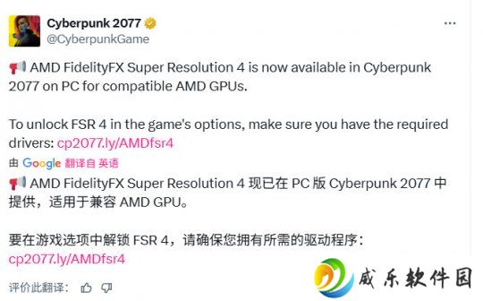 《赛博朋克2077》《四海兄弟：故乡》《明末：渊虚之羽》支持FSR 4