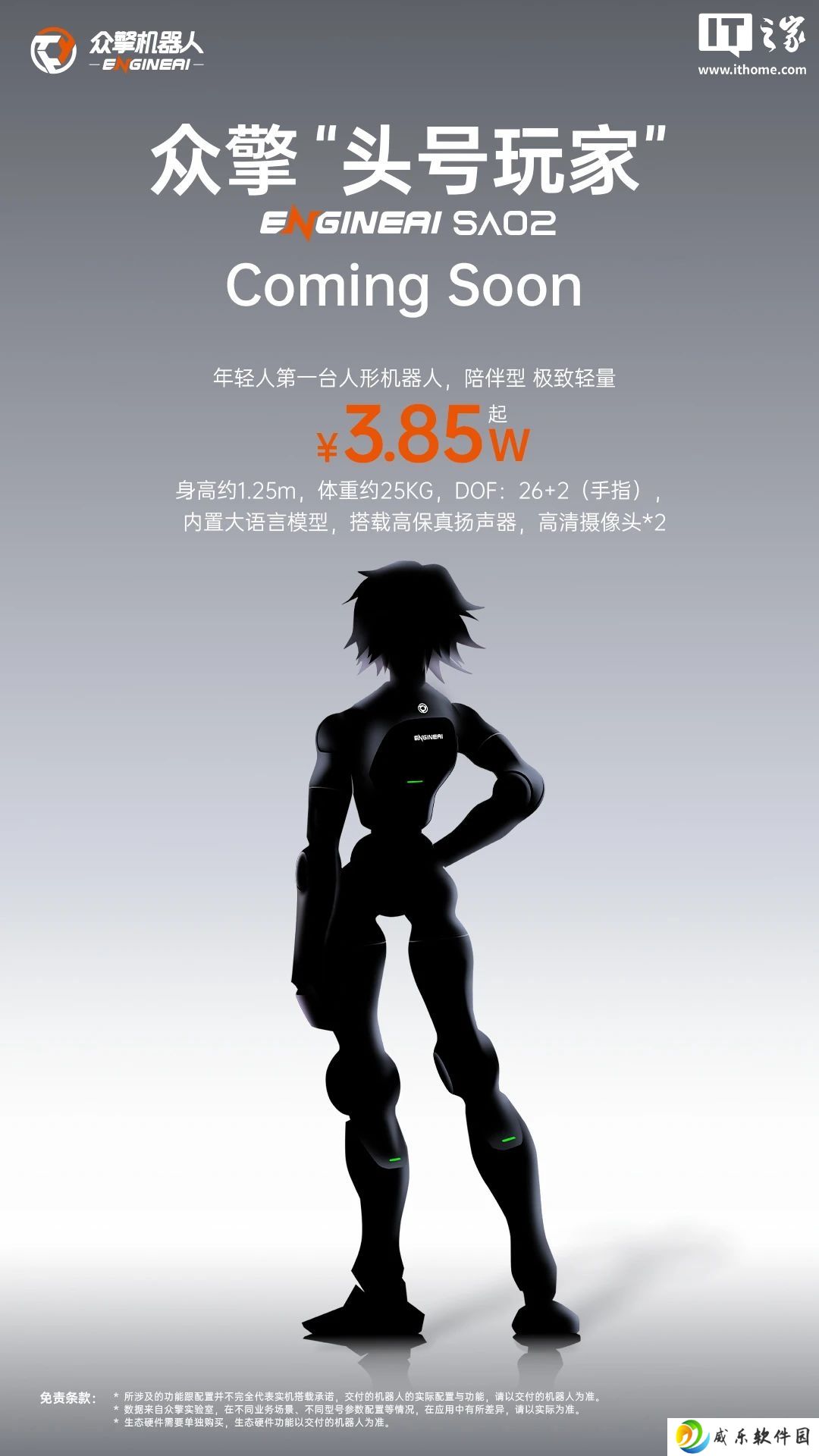年轻人的第一台人形机器人：众擎“头号玩家”SA02 官宣，3.85 万元起