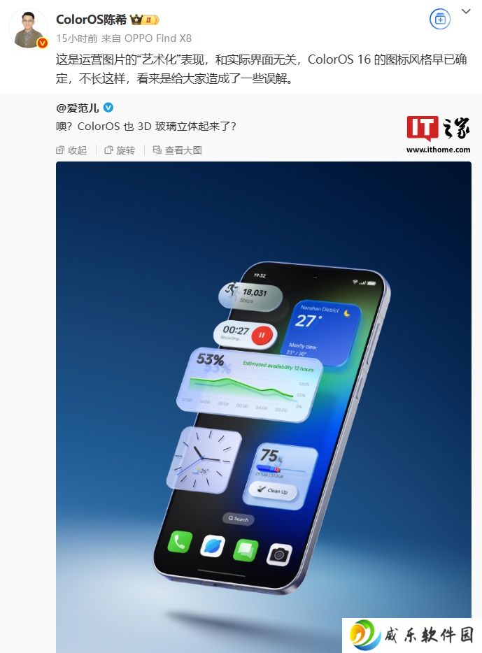 OPPO 陈希否认 ColorOS 16 系统采用 3D 玻璃立体风格：图标风格早已确定