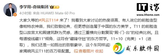 奇瑞风云 T11 增程 SUV 官图公布，将搭载“百万级配置”