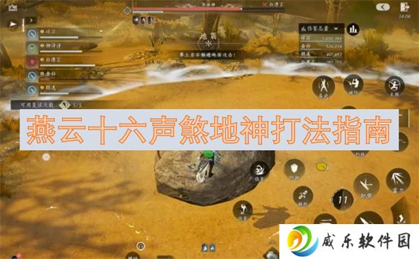 燕云十六声煞地神打法指南