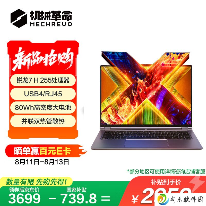 机械革命推出 3699 元无界 14X 新机：AMD R7 H 255，国补后 2959.2 元