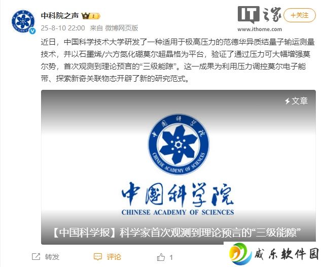 中国科学家首次观测到理论预言的“三级能隙”