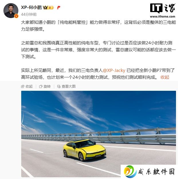 听从雷军建议，全新小鹏 P7 纯电轿车将进行 24 小时耐力测试