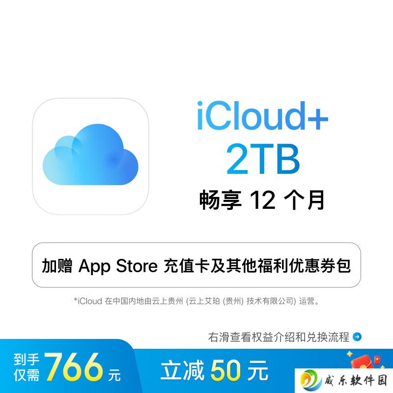 再降价：苹果 iCloud+ 至高立省 122 元，128 / 256G iPhone 官方云上扩容