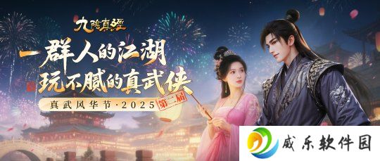 第十三宗派现身江湖 九阴真经周年资料片今日公测