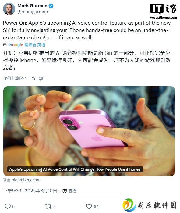 古尔曼称苹果将推出全新 AI 语音控制功能：试图改变 iPhone 操控方式，为机器人等未来产品打基础