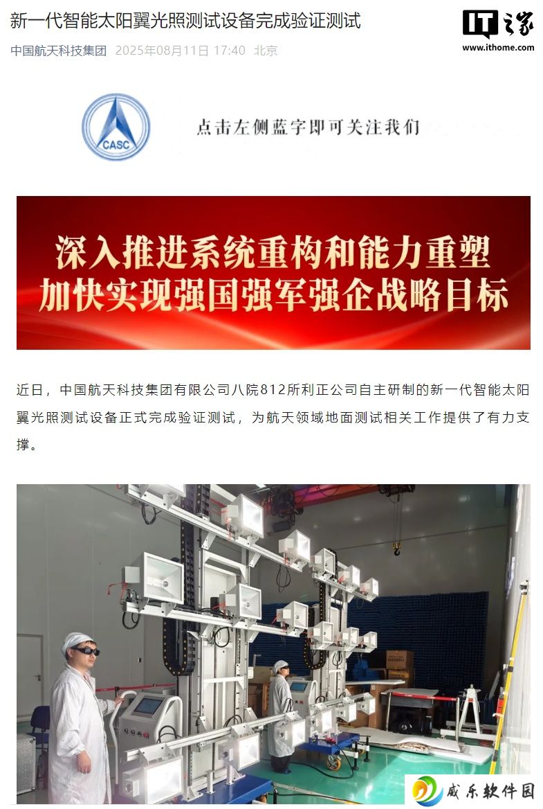 精确模拟太空光照环境，我国新一代智能太阳翼光照测试设备完成验证测试