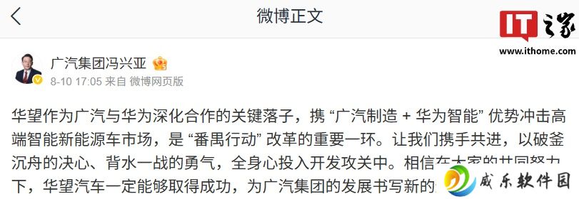 冯兴亚称华望是广汽与华为深化合作的关键落子，将冲击高端智能新能源车市场