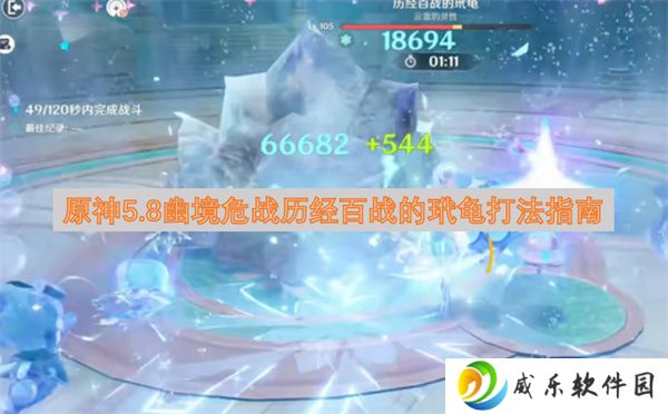 原神5.8幽境危战历经百战的玳龟打法指南