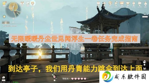 无限暖暖丹尘世见闻浮生一卷任务完成指南