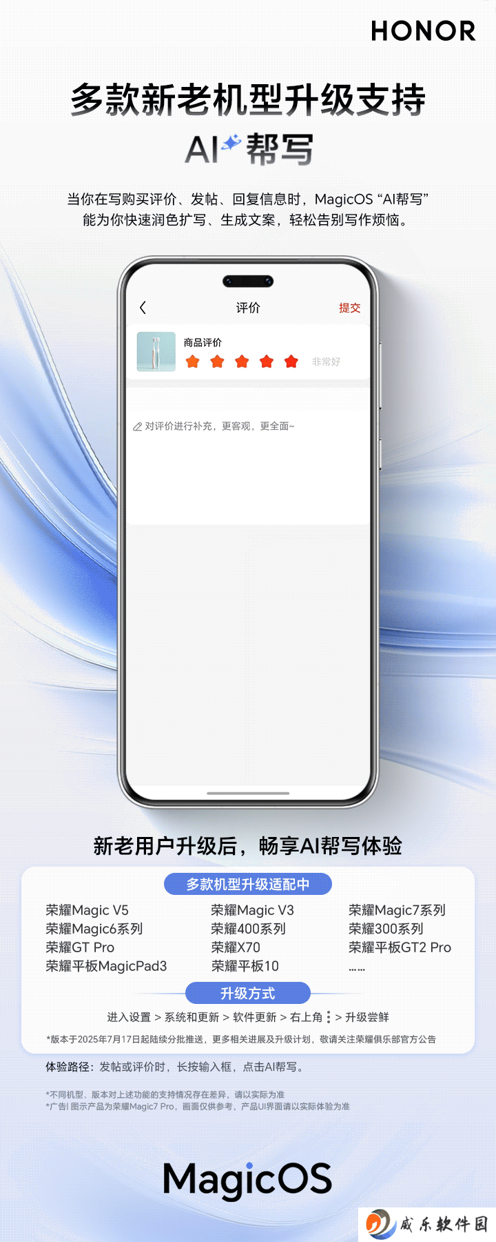 功能下放不吝啬：荣耀 AI 帮写首批适配机型公布，含 Magic V3、数字 300 系列等