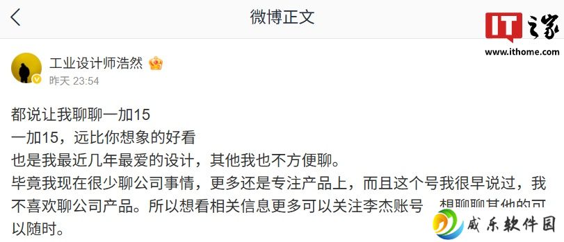 OPPO 刘浩然：一加 15 远比想象的好看，是自己最近几年最爱的设计