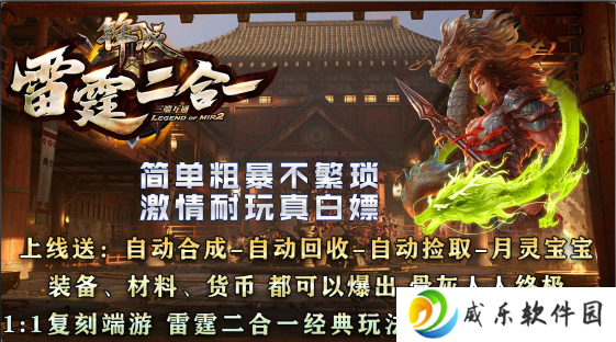 锋战雷霆二合一单职业传奇手游下载-锋战雷霆二合一1.85版本(996传奇盒子)v4.3.2 最新版