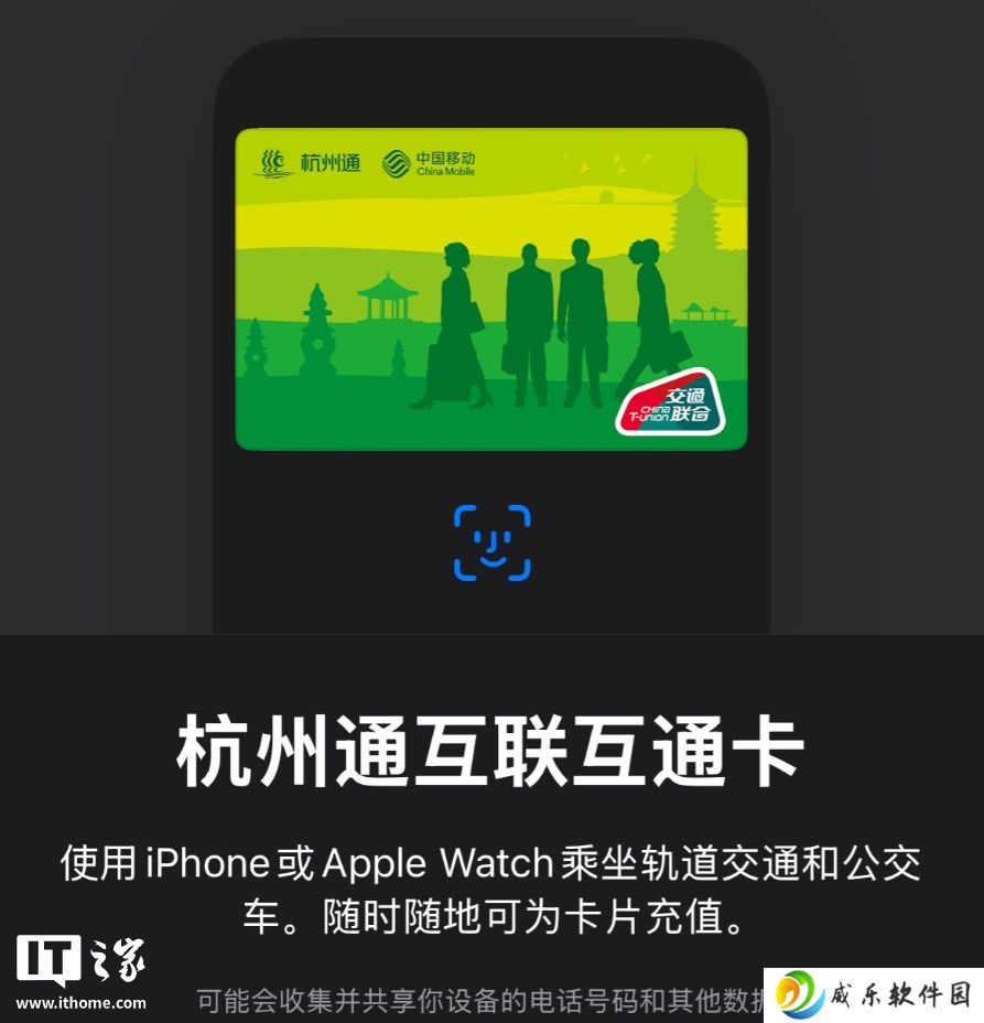 详细阅读:杭州通互联互通卡、昆明智慧通普通卡上线苹果 Apple Pay 杭州通互联互通卡、昆明智慧通普通卡上线苹果 Apple Pay