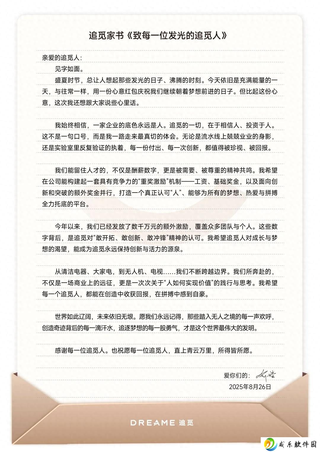 详细阅读:追觅科技宣布发放超 200 万元全员红包,额外激励最高六位数 追觅科技宣布发放超 200 万元全员红包,额外激励最高六位数