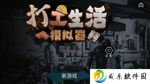 打工生活模拟器五子棋怎么玩 五子棋神童挑战攻略技巧