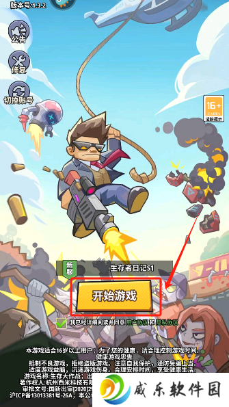 生存大作战手游免费下载