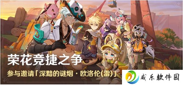 原神荣花竞捷之争活动玩法技巧