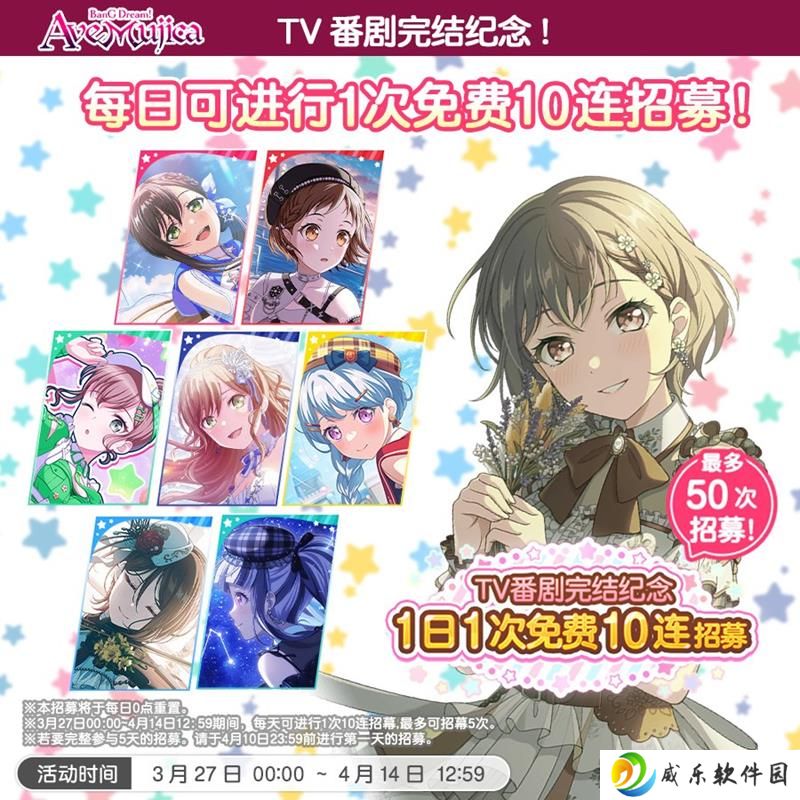 BanGDream动画颂乐人偶完结 五天免费十连开启