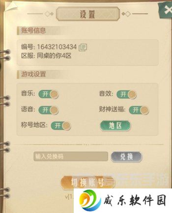 时光杂货店兑换码怎么用 时光杂货店兑换码使用方法