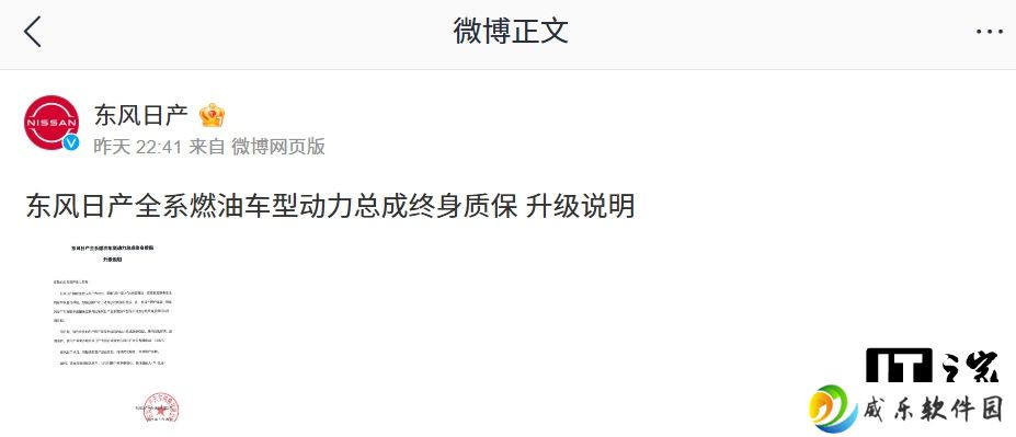 质量保证期内用户可享：东风日产全系燃油车型动力总成升级终身质保