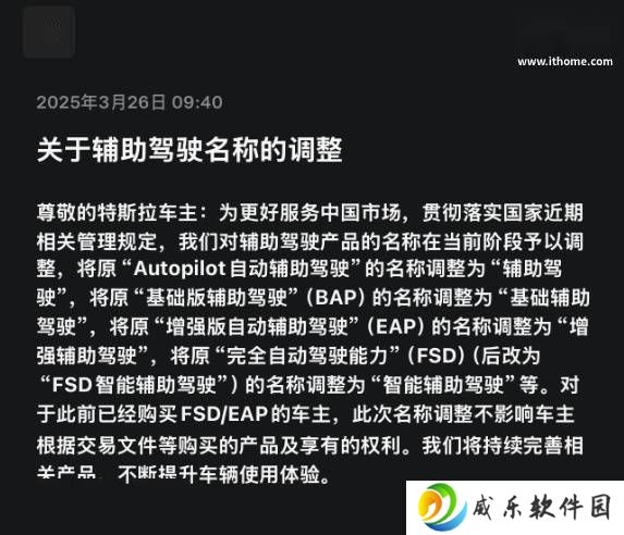 特斯拉中国调整辅助驾驶命名，已购车主权益不受影响