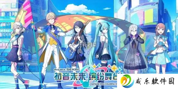 初音未来缤纷舞台怎么演出-初音未来缤纷舞台演出攻略