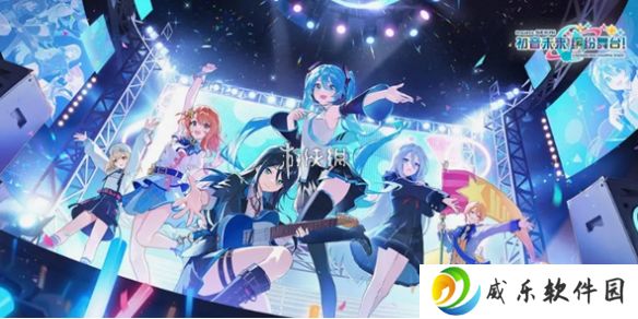 初音未来缤纷舞台兑换码大全-初音未来缤纷舞台兑换码汇总