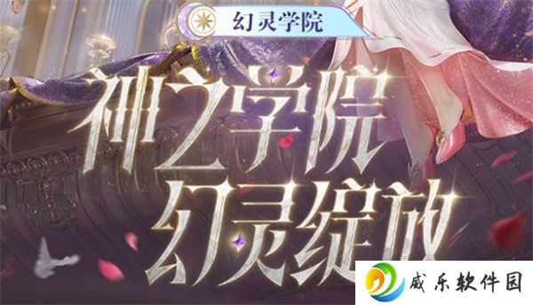 和平精英幻灵学院皮肤有哪些-一图流