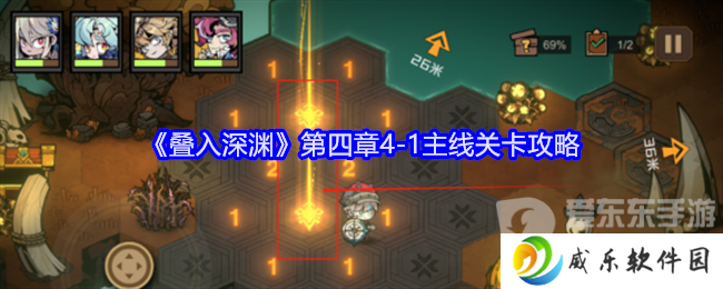 叠入深渊第四章4到1怎么打 第四章4到1关卡攻略
