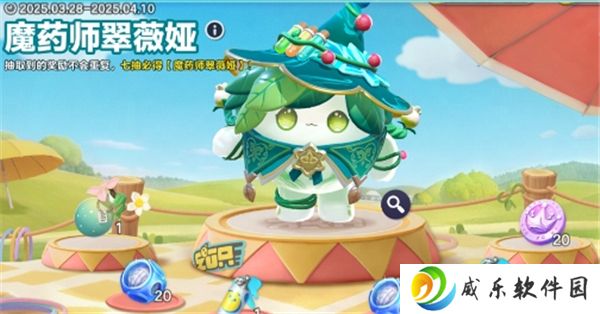 蛋仔派对魔药师翠薇娅获得途径