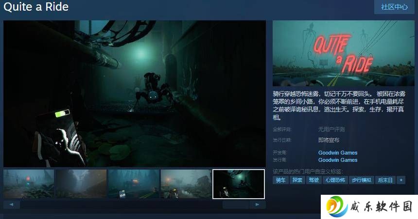 骑行生存恐怖新游《Quite a Ride》登陆Steam，你敢挑战吗？