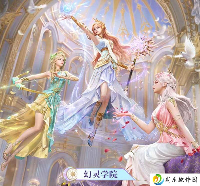 和平精英全新主题皮肤 幻灵学院今日正式上线