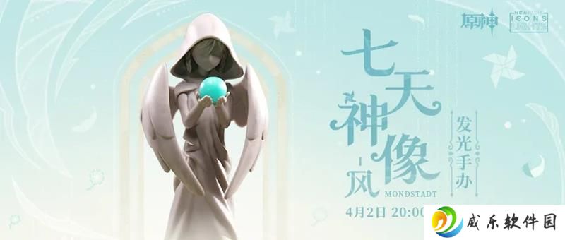 原神风神像手办开始预售 可发光售价299元