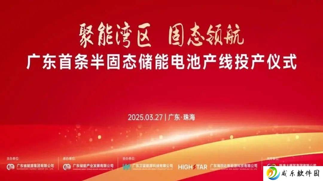 广东半固态储能电池产线投产，全球首款314Ah大容量电池量产成功