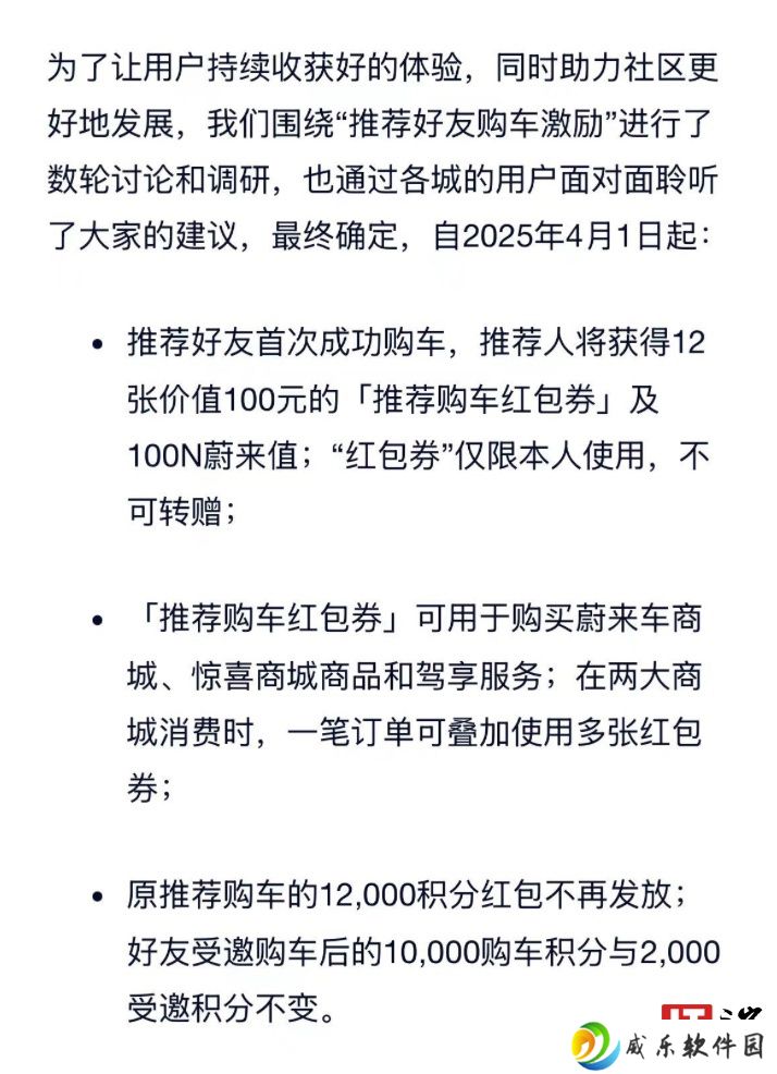 蔚来修改“推荐好友购车激励”：推荐人 12000 积分改为 12 张 100 元红包券 + 100N 蔚来值