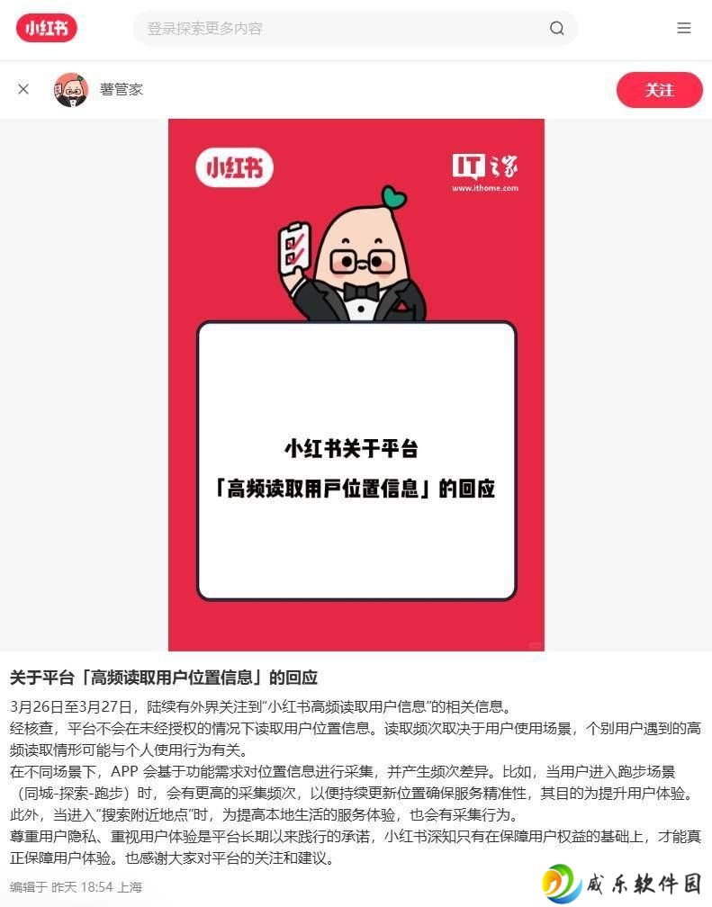 小红书被指三天读信息1.7万次，回应：未授权不读，或与使用习惯有关
