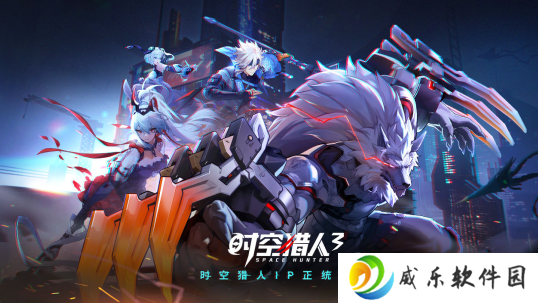 时空猎人3最新版下载-时空猎人3官方版下载v1.46.349 安卓版