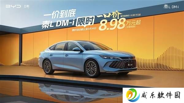比亚迪王朝网限时特惠，秦L DM