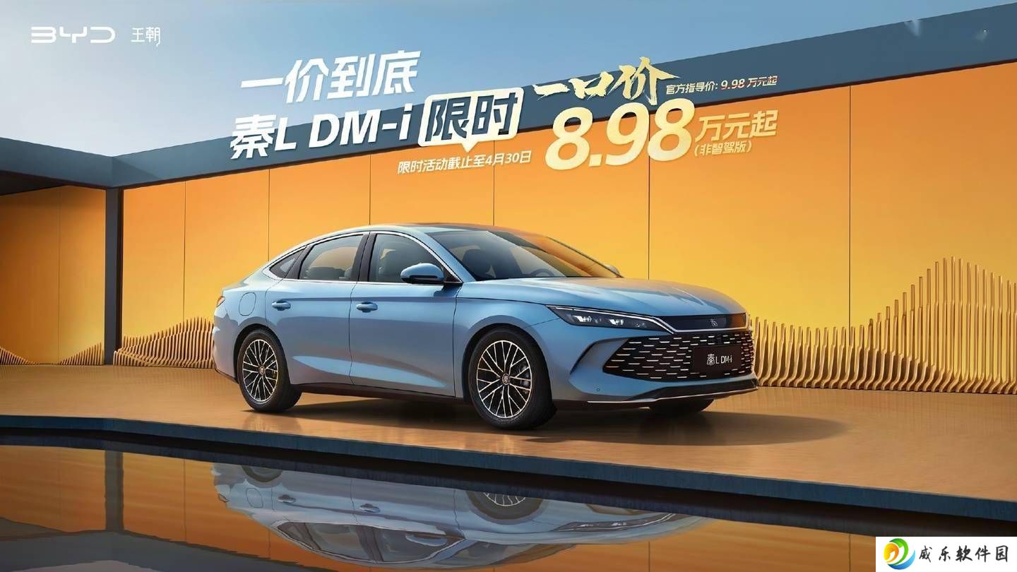 比亚迪王朝限时特惠，秦L DM