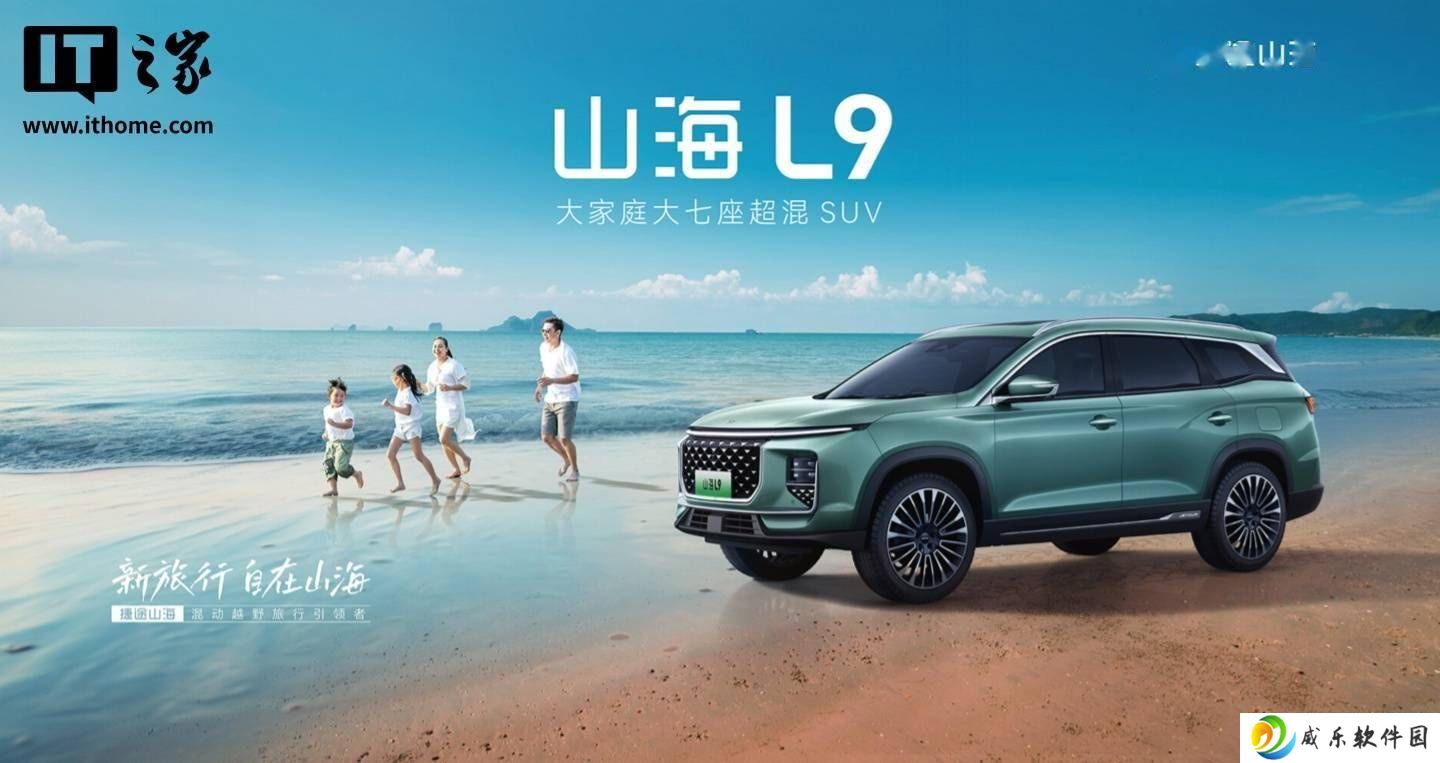 奇瑞捷途山海L9行政版上市，顶配价格却减配？售价23.89万