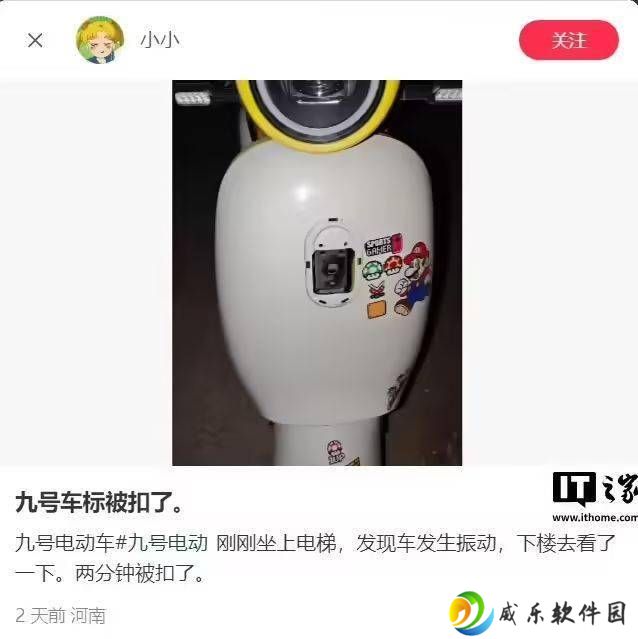 九号电动车车标遭窃，官方推免费补装服务，车标成学生新“玩具”？