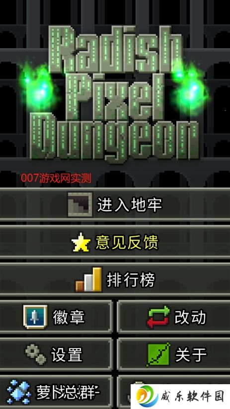 萝卜地牢中文版下载-萝卜地牢官方汉化版下载(Radish Pixel Dungeon)v0.4.6 安卓版