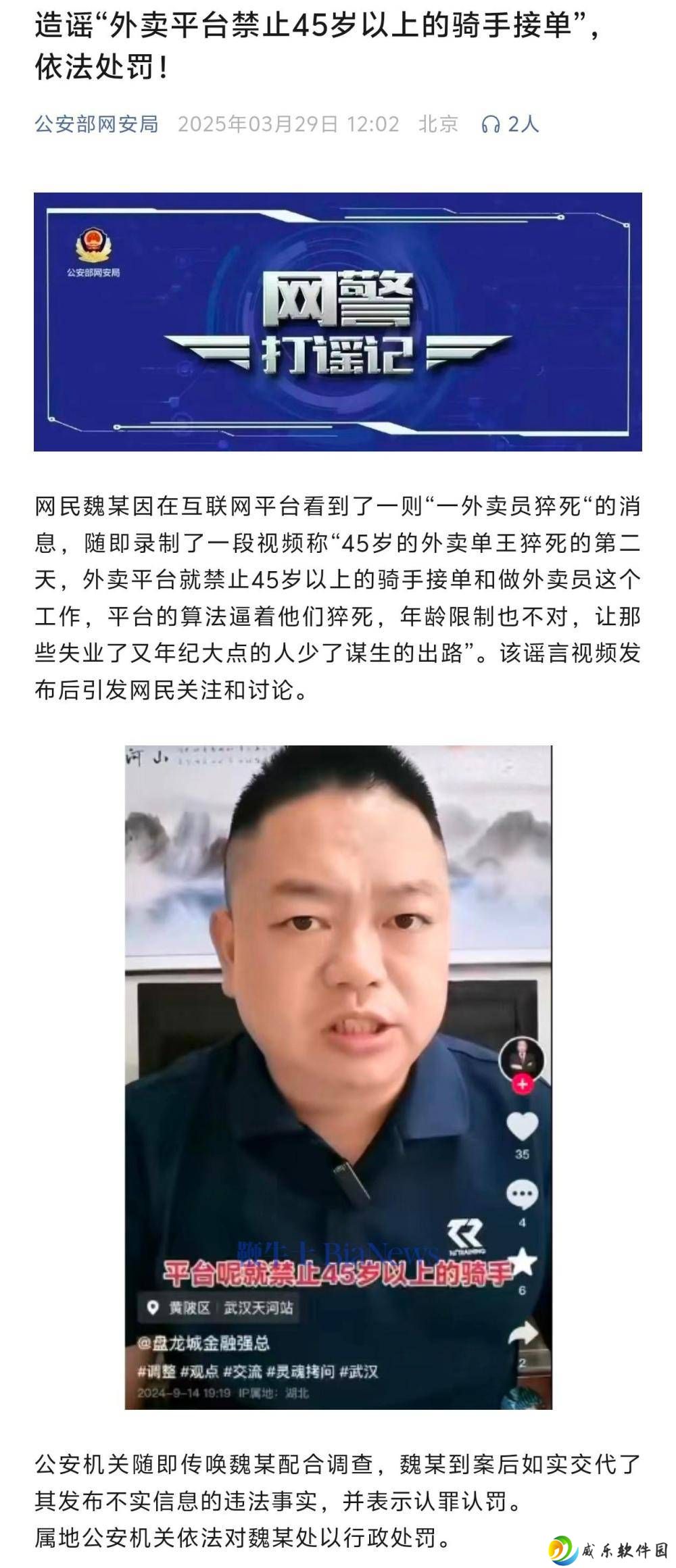 45岁以上不能送外卖？公安部：系谣言，造谣者已受罚