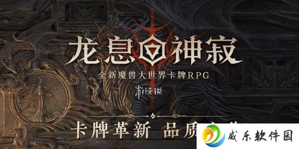 龙息神寂装备怎么继承-龙息神寂装备继承方法